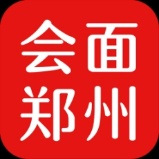 会面郑州