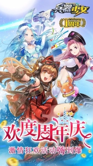 兵器少女图1