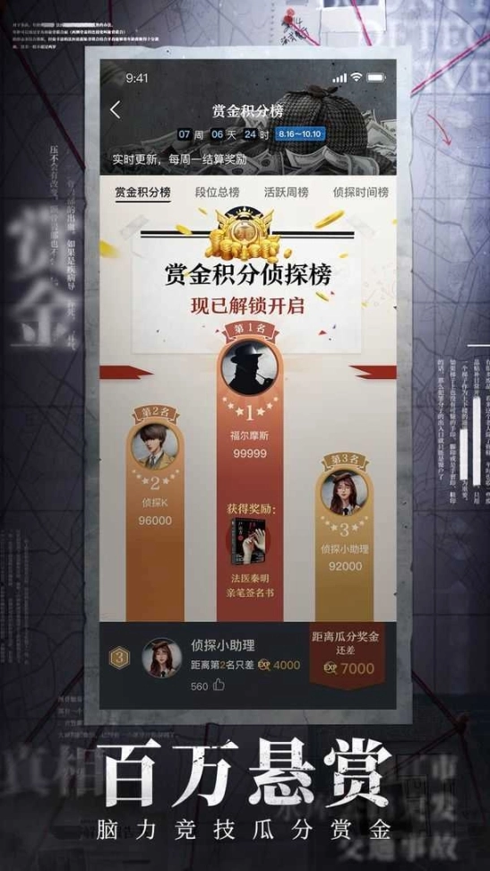 赏金侦探图5