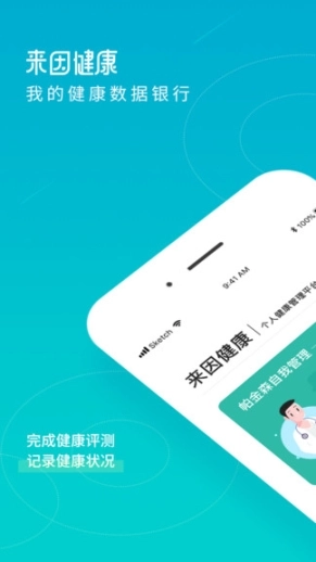 来因健康图1