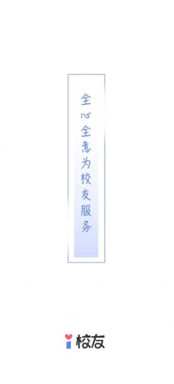 i校友图2