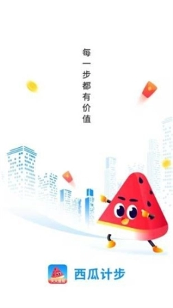 西瓜计步赚钱图2