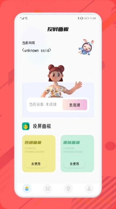 sketches画板投屏图1