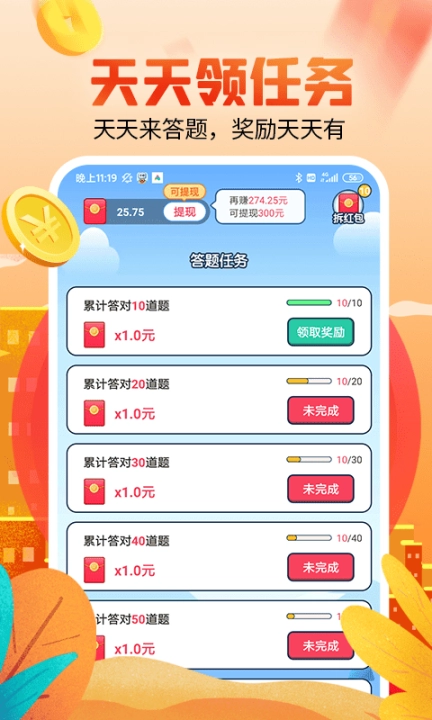 答题赚钱多多红包版图2
