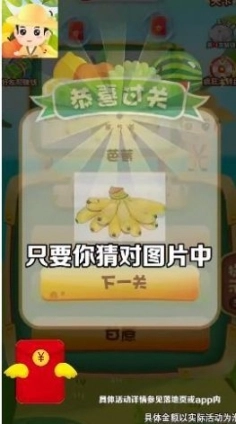 水果大挑战游戏红包版图4