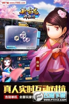新古龙群侠传最新版图3