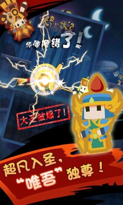 大圣X妖记正式版图1