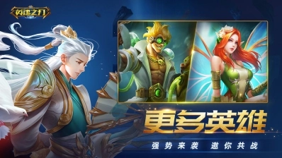 英魂之刃九游版图4