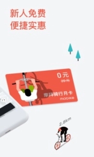 摩拜共享汽车手机版图3
