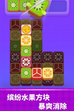 切水果高手图4