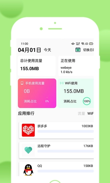 悟空流量大王图4