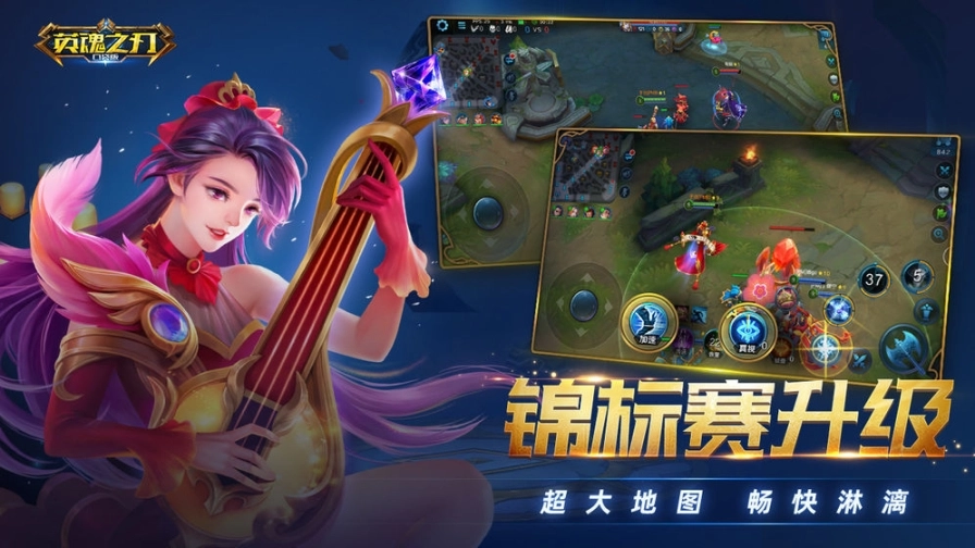 英魂之刃九游版图3