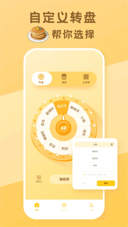 今天吃什么呢图4