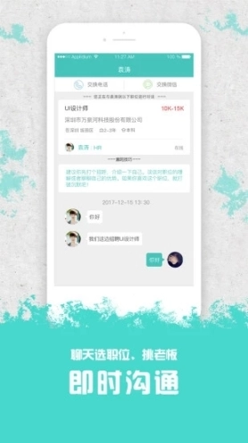 校园直聘图2