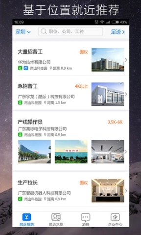 近多多招聘图4