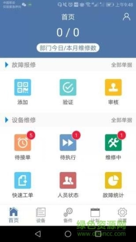 设备云维保图3