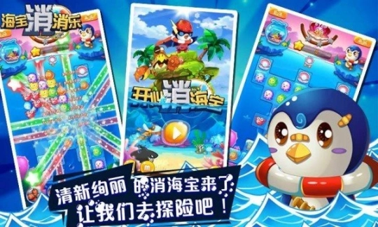 海宝消消乐图1