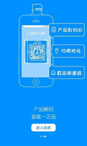 防伪查询系统手机版图4
