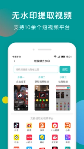 快抖去水印软件图4