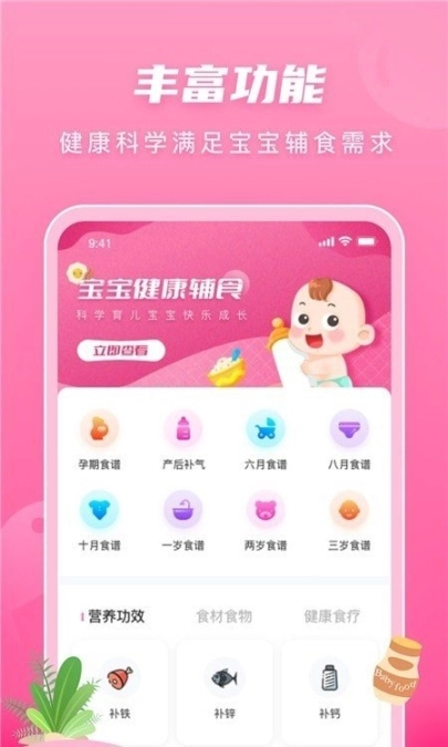 亲宝宝幼儿辅食图1
