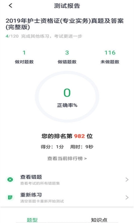 护士资格证图4