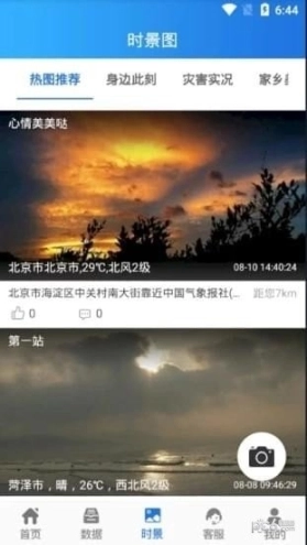 中国气象数据网图1