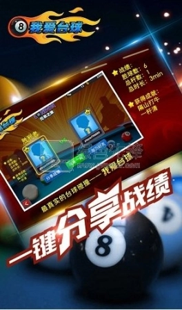 我爱台球