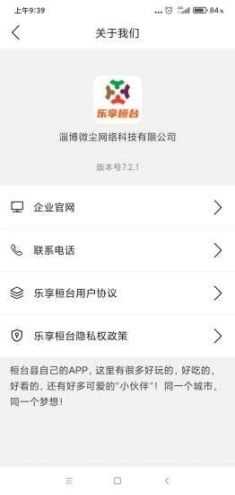 乐享桓台图5