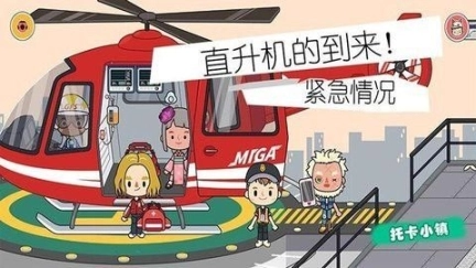 小小消防员世界游戏官方版安卓版图1