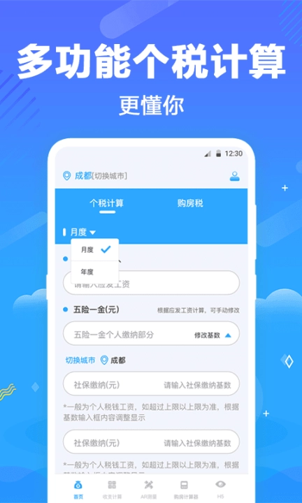 一键个税查询图3