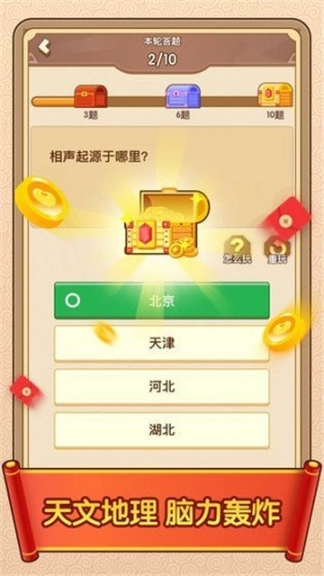成语打天下红包版图3