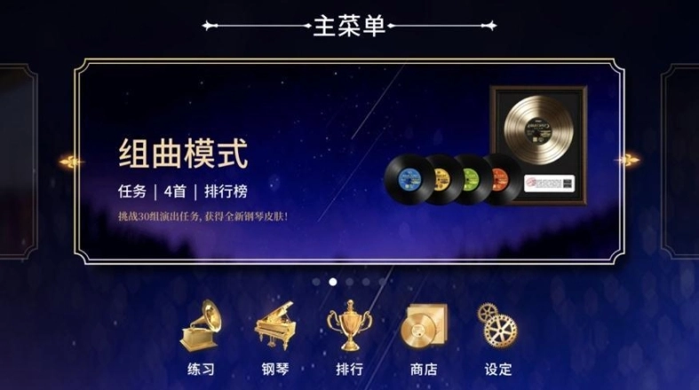 Pianista安卓版图4
