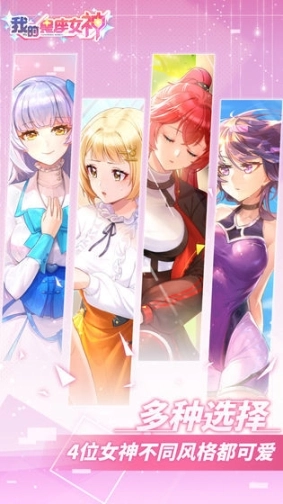 我的星座女神最新版图3
