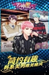 男神日记最新版图1