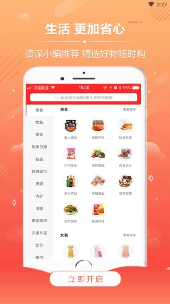 哇晒生活图3