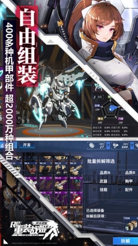 重装战姬魅族手游图3
