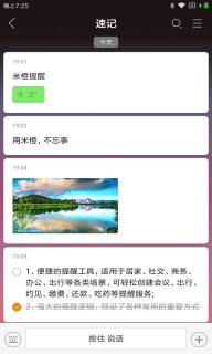米橙提醒图3
