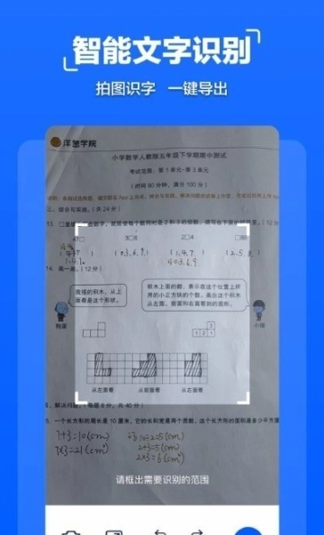 扫描管家图1