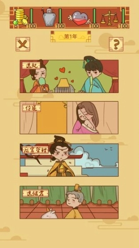 皇上你好蔡啊手游图2