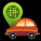 快拼车