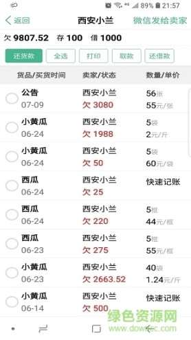 仓巴记账图1