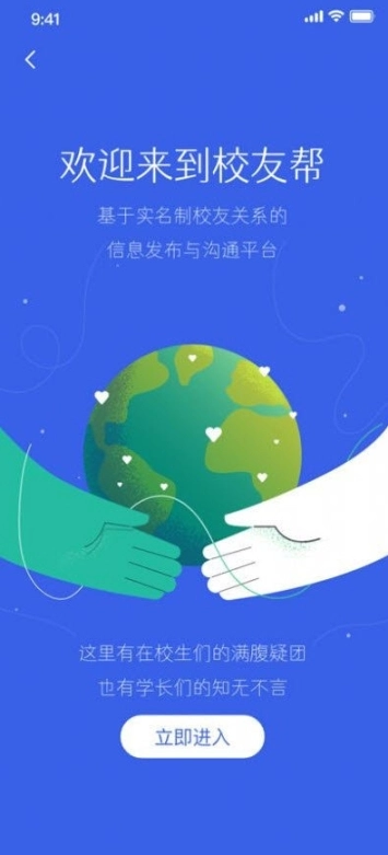 i校友图4