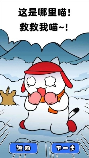 白猫的雪山救援手机版图1