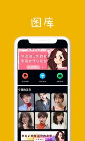 测脸型配发型软件图3