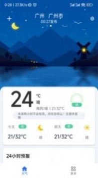 听雨天气预报图2