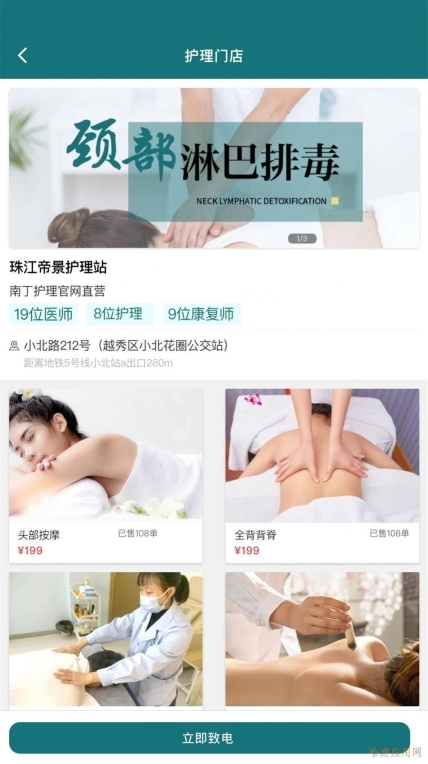 南丁护世图2