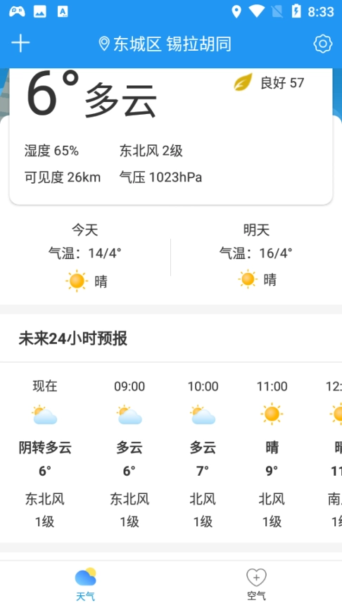 天气预警图2