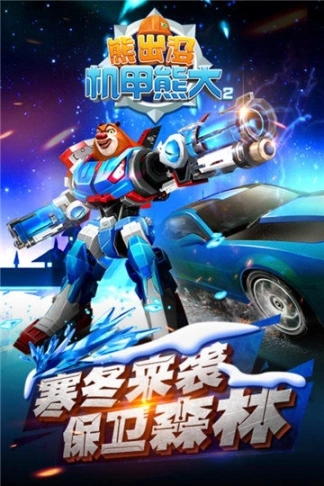熊出没机甲熊大2九游版图5