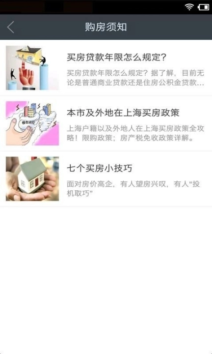 买房计算器图1