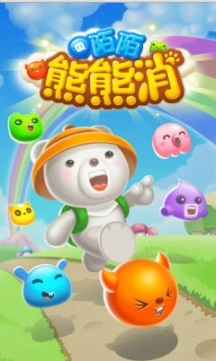 陌陌熊熊消图1